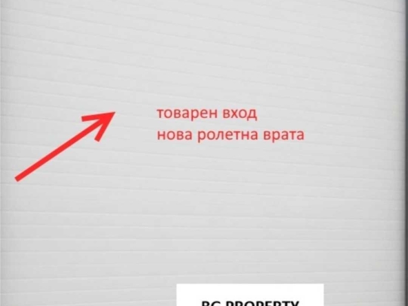 Дава се под наем Склад в София, Обеля - 300 кв.м за 1080 € - Снимка #1