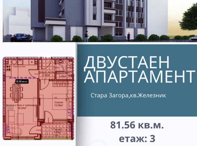 Двустаен апартамент в Стара Загора, Център - 82 кв.м за 554 €/кв.м - Снимка #1