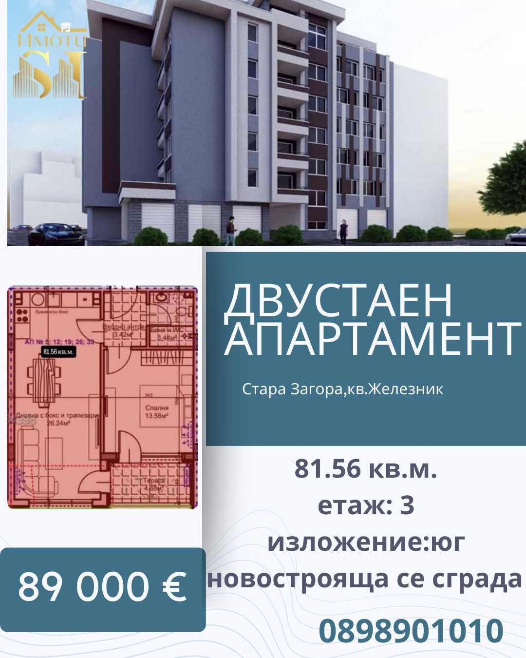 Двустаен апартамент в Стара Загора, Център - 82 кв.м за 554 €/кв.м - Снимка #1