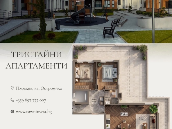 Тристаен апартамент в Пловдив, Остромила - 205 кв.м за 509 €/кв.м - Снимка #1