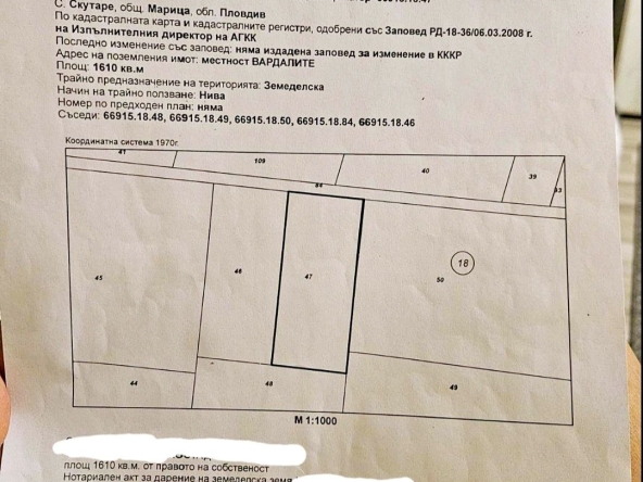 Земеделски имот в с. Скутаре, Област Пловдив -  кв.м за 17 €/дка - Снимка #1