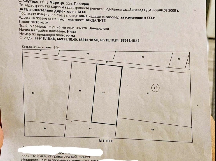 Земеделски имот в с. Скутаре, Област Пловдив -  кв.м за 17 €/дка - Снимка #1