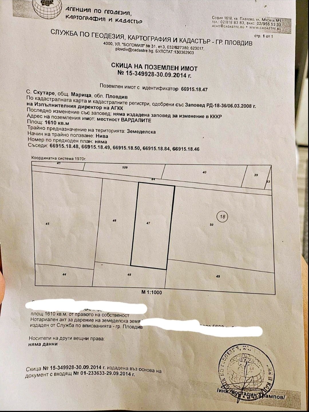 Земеделски имот в с. Скутаре, Област Пловдив -  кв.м за 17 €/дка - Снимка #1