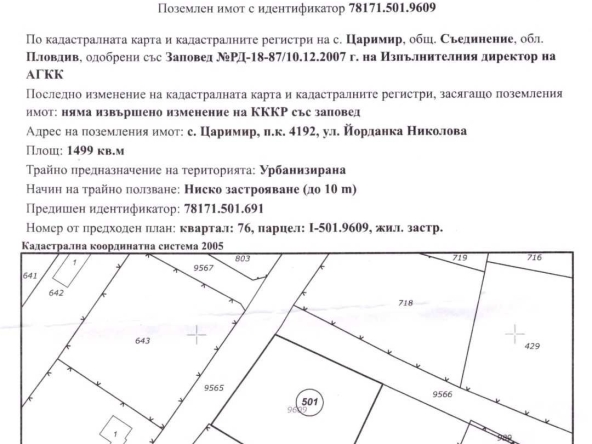 Парцел в с. Царимир, Област Пловдив - 1499 кв.м за 17 €/кв.м - Снимка #1