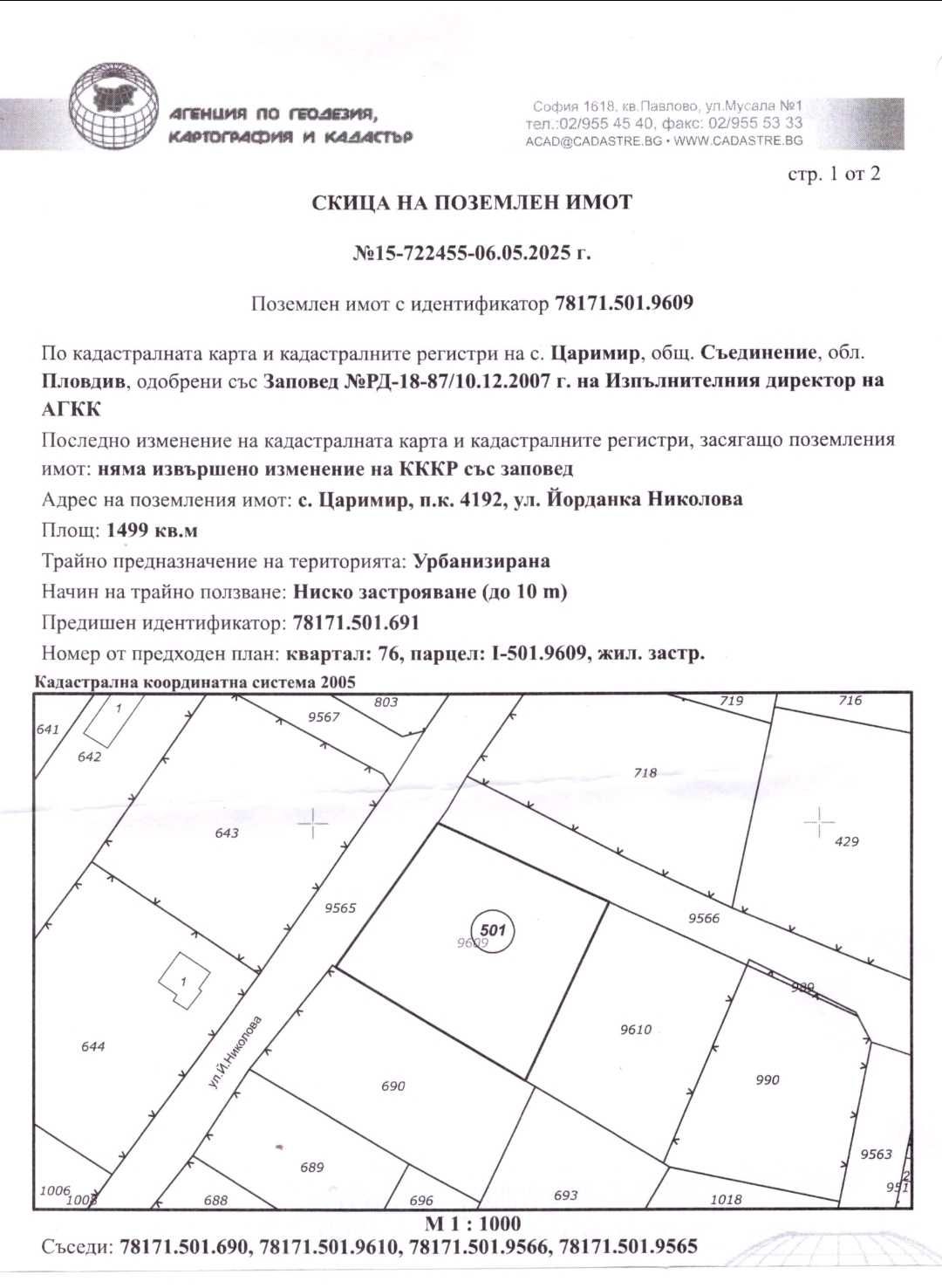 Парцел в с. Царимир, Област Пловдив - 1499 кв.м за 17 €/кв.м - Снимка #1