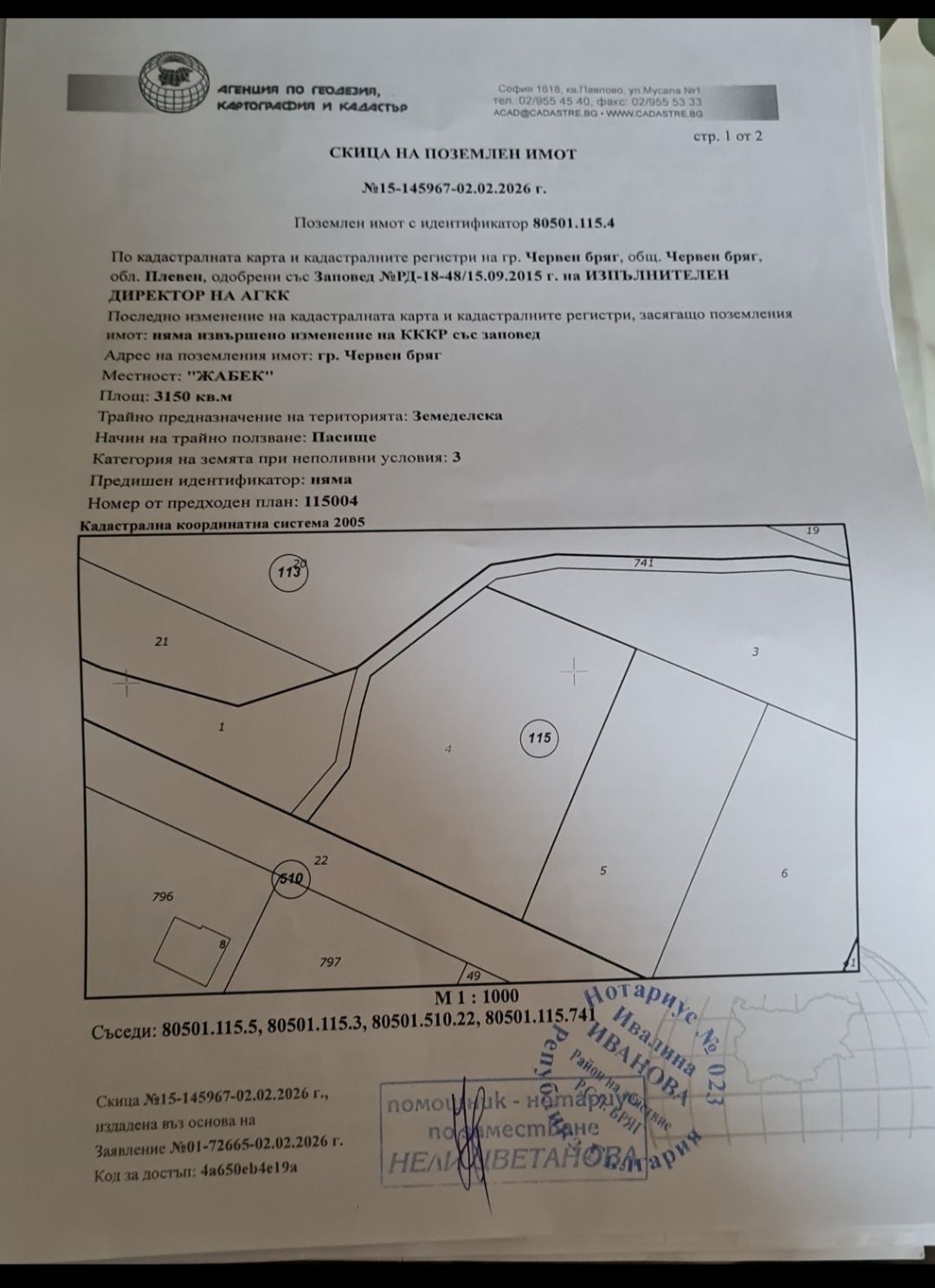 Земеделски имот в с. Рупци, Област Видин -  кв.м за 4 €/дка - Снимка #1