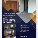Двустаен апартамент в Перник, Могиличе - 62 кв.м за 888 €/кв.м - Снимка #1