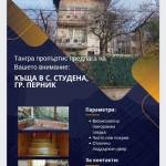 Къща в с. Студена, Област Перник - 72 кв.м за 1523 €/кв.м - Снимка #1