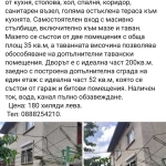 Етаж от къща в Пирдоп - 80 кв.м за 1148 €/кв.м - Снимка #1