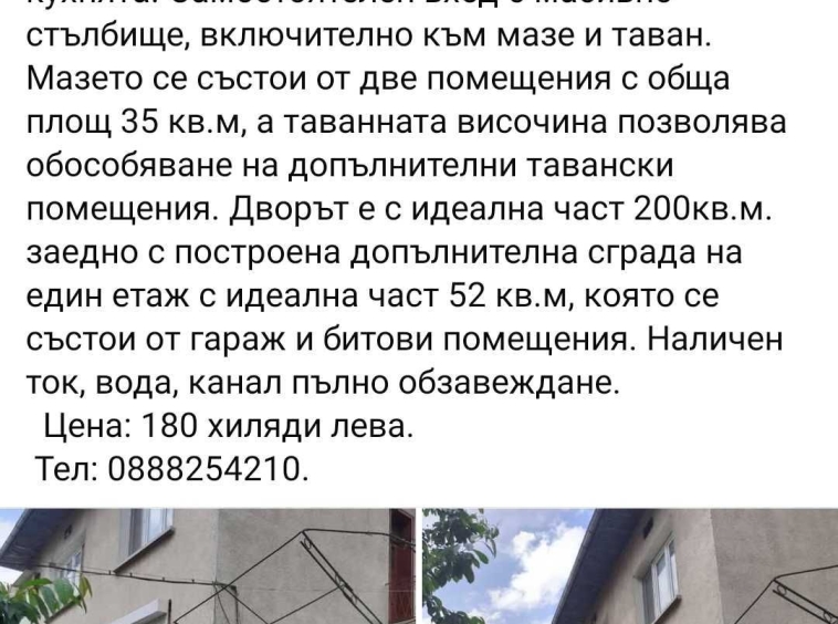 Етаж от къща в Пирдоп - 80 кв.м за 1148 €/кв.м - Снимка #1