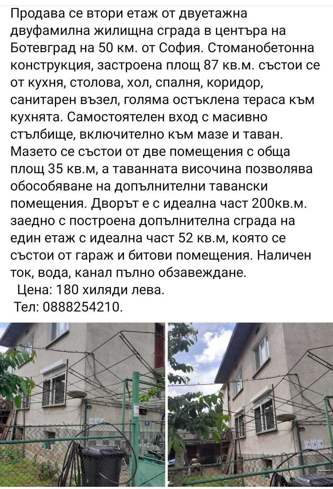 Етаж от къща в Пирдоп - 80 кв.м за 1148 €/кв.м - Снимка #1