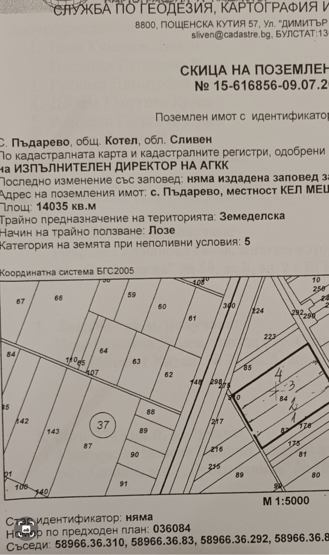 Земеделски имот в с. Пъдарево, Област Сливен -  кв.м за 1421 €/дка - Снимка #1