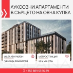 Двустаен апартамент в София, Овча купел 2 - 70 кв.м за 27 €/кв.м - Снимка #1