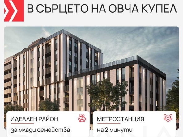 Двустаен апартамент в София, Овча купел 2 - 70 кв.м за 27 €/кв.м - Снимка #1
