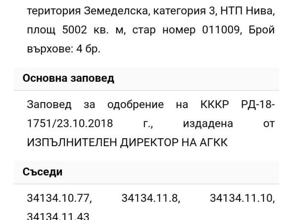 Земеделски имот в с. Йорданово, Област Силистра -  кв.м за 184 €/дка - Снимка #1