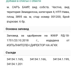 Земеделски имот в с. Йорданово, Област Силистра -  кв.м за 217 €/дка - Снимка #1