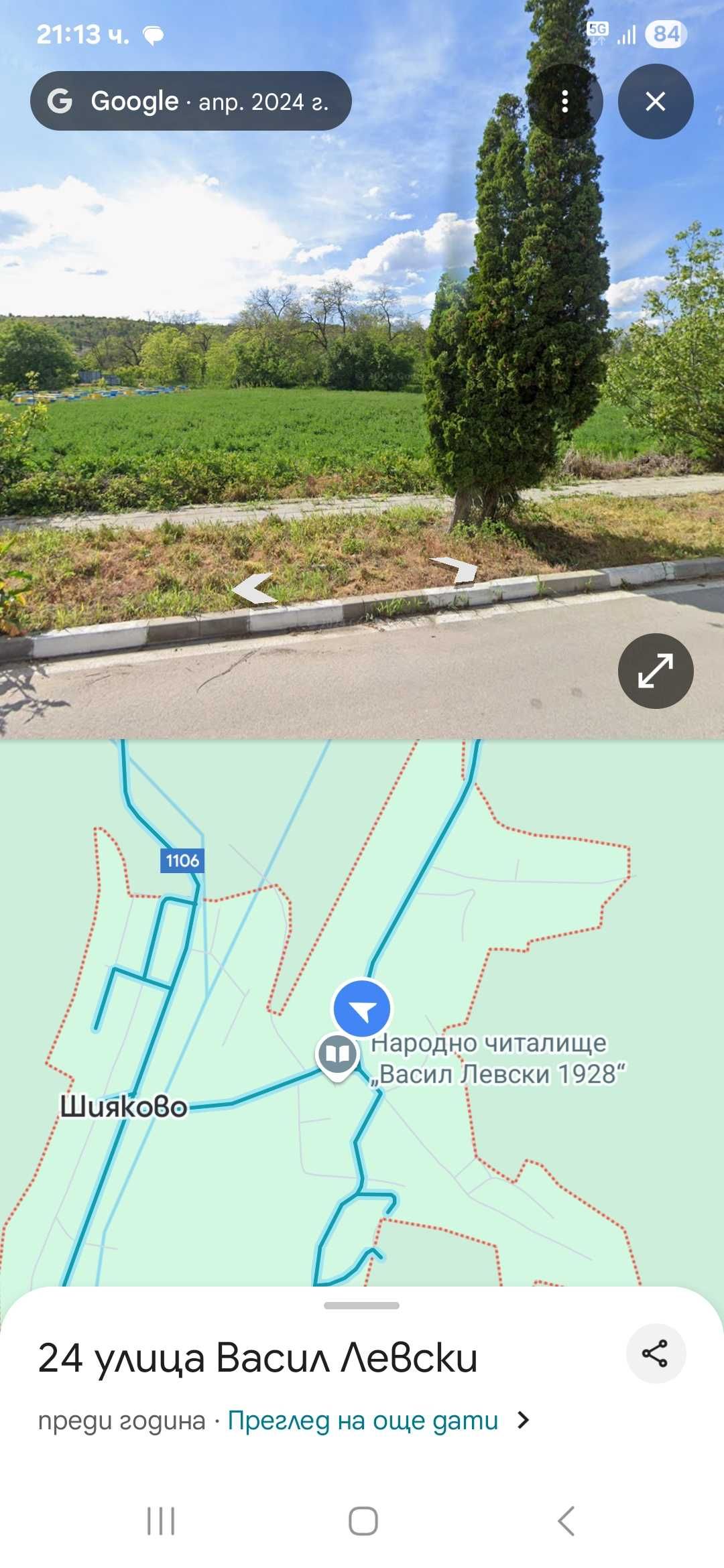 Парцел в с. Шияково, Област Плевен - 2040 кв.м за 4 €/кв.м - Снимка #1