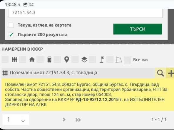 Парцел в с. Твърдица, Област Бургас - 124 кв.м за 91 €/кв.м - Снимка #1