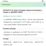 Земеделски имот в Асеновград -  кв.м за 3 €/дка - Снимка #1