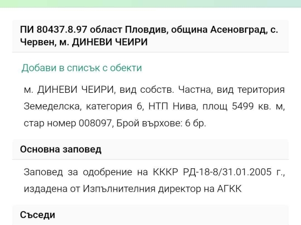 Земеделски имот в Асеновград -  кв.м за 3 €/дка - Снимка #1