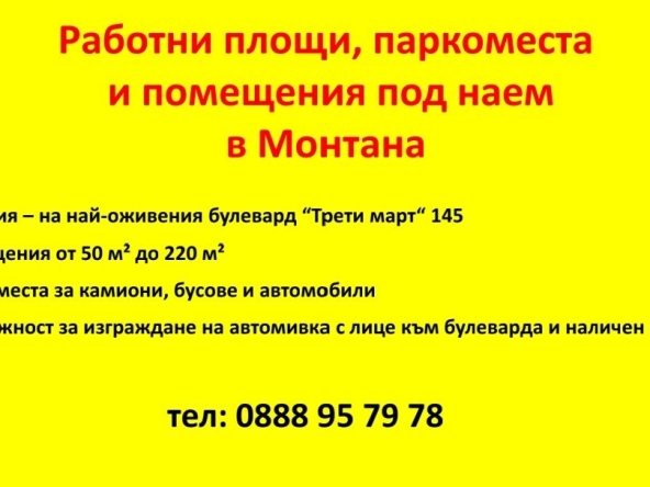 Дава се под наем Гараж / Паркомясто в Монтана, Промишлена зона - 11111 кв.м за 5666.61 € - Снимка #1