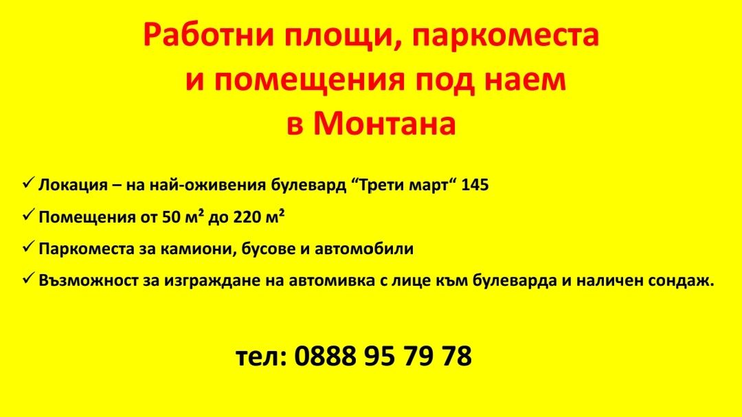 Дава се под наем Гараж / Паркомясто в Монтана, Промишлена зона - 11111 кв.м за 5666.61 € - Снимка #1