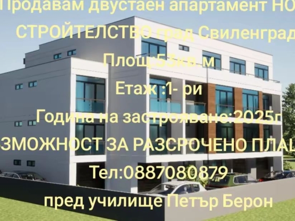 Двустаен апартамент в Свиленград - 53 кв.м за 536 €/кв.м - Снимка #1
