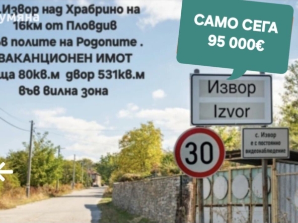 Парцел в с. Извор, Област Пловдив - 80 кв.м за 605 €/кв.м - Снимка #1