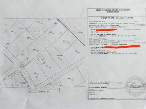 Парцел в Стара Загора, Самара 1 - 1578 кв.м за 4 €/кв.м - Снимка #1