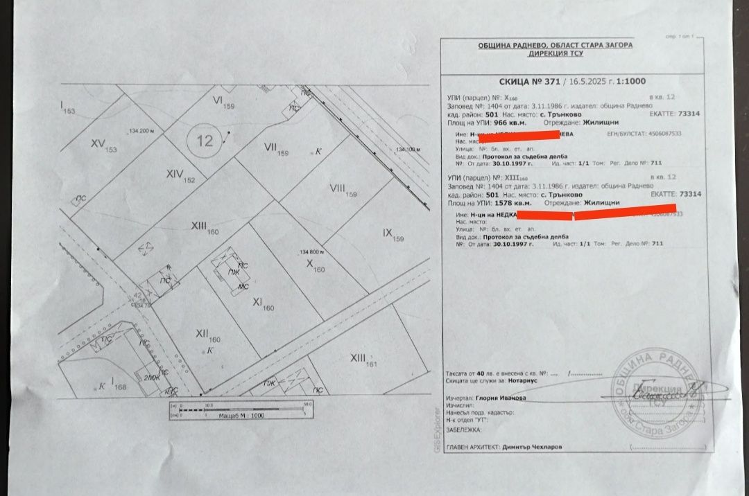 Парцел в Стара Загора, Самара 1 - 1578 кв.м за 4 €/кв.м - Снимка #1