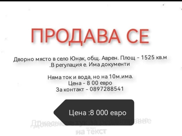 Парцел в Варна, Владислав Варненчик - 1517 кв.м за 3 €/кв.м - Снимка #1