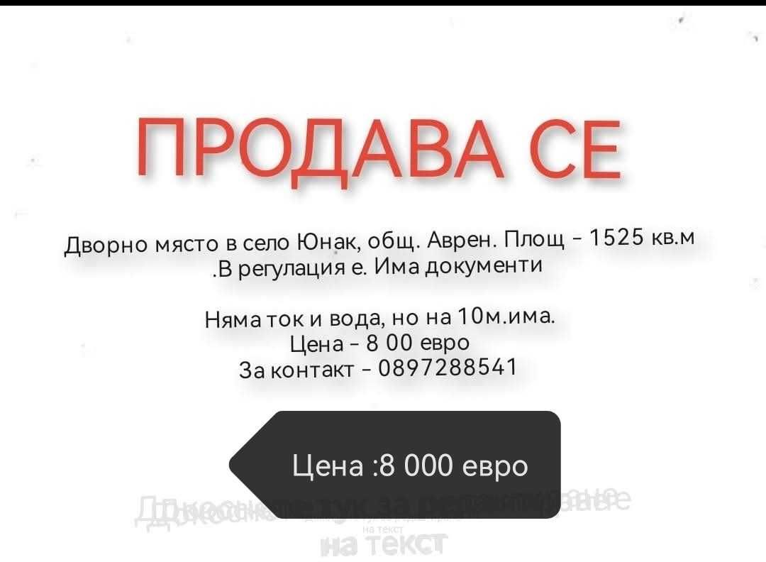 Парцел в Варна, Владислав Варненчик - 1517 кв.м за 3 €/кв.м - Снимка #1