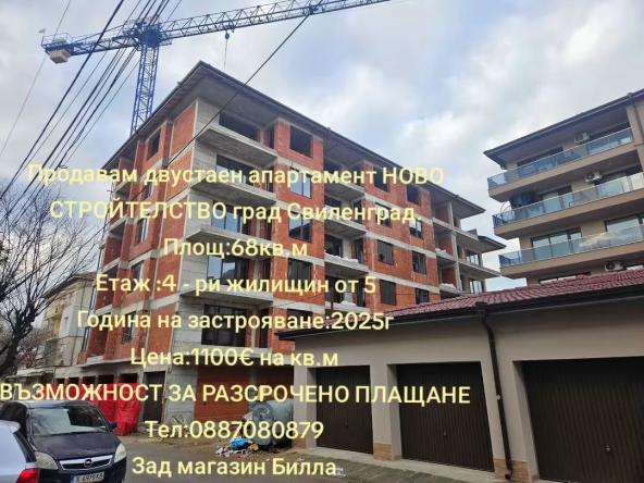 Двустаен апартамент в Свиленград - 68 кв.м за 561 €/кв.м - Снимка #1