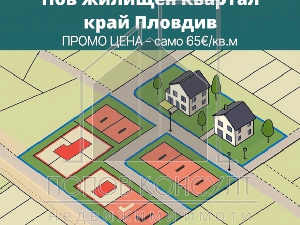 Парцел в Пловдив, Тракия - 600 кв.м за 39 €/кв.м - Снимка #1