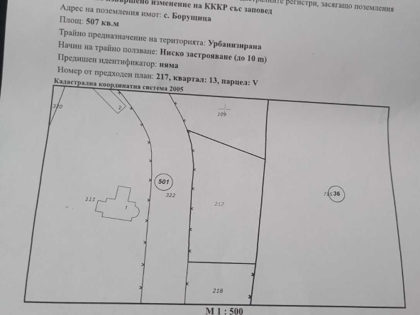 Парцел в Стара Загора, Център - 507 кв.м за 30 €/кв.м - Снимка #1