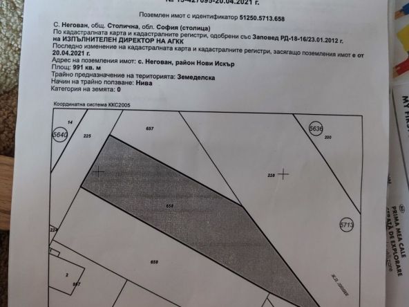 Парцел в с. Негован, Област София-град - 991 кв.м за 56 €/кв.м - Снимка #1