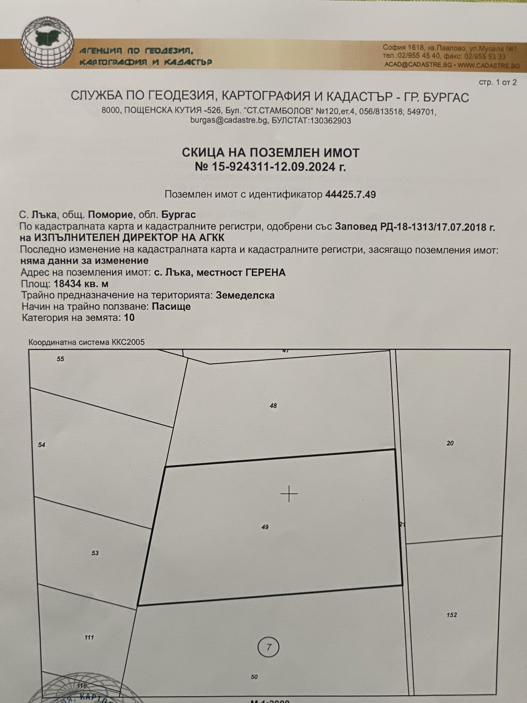 Земеделски имот в Казанлък -  кв.м за 8889 €/дка - Снимка #1
