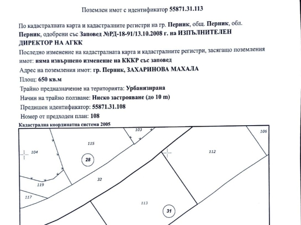 Парцел в Перник, Захаринова махала - 650 кв.м за 66 €/кв.м - Снимка #1