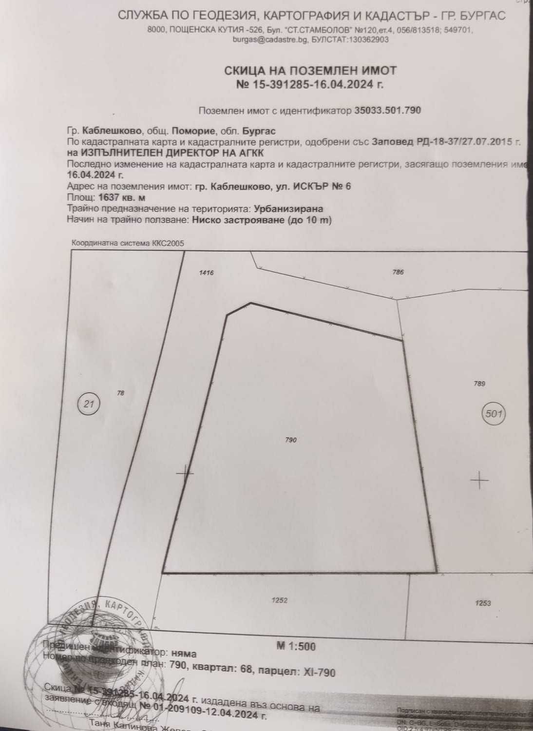 Парцел в Каблешково - 1637 кв.м за 40 €/кв.м - Снимка #1