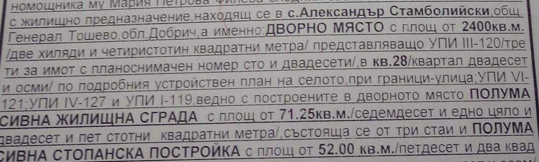 Парцел в с. Александър Стамболийски, Област Добрич - 2400 кв.м за 15 €/кв.м - Снимка #1