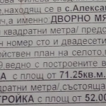Парцел в с. Александър Стамболийски, Област Добрич - 2400 кв.м за 15 €/кв.м - Снимка #1