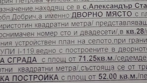 Парцел в с. Александър Стамболийски, Област Добрич - 2400 кв.м за 15 €/кв.м - Снимка #1