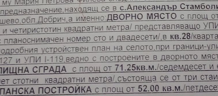 Парцел в с. Александър Стамболийски, Област Добрич - 2400 кв.м за 15 €/кв.м - Снимка #1