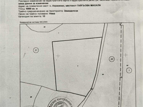 Парцел в с. Аврамово, Област Благоевград - 5000 кв.м за 27 €/кв.м - Снимка #1