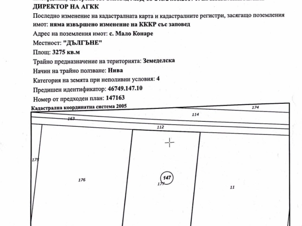 Земеделски имот в с. Мало Конаре, Област Пазарджик -  кв.м за 1598 €/дка - Снимка #1