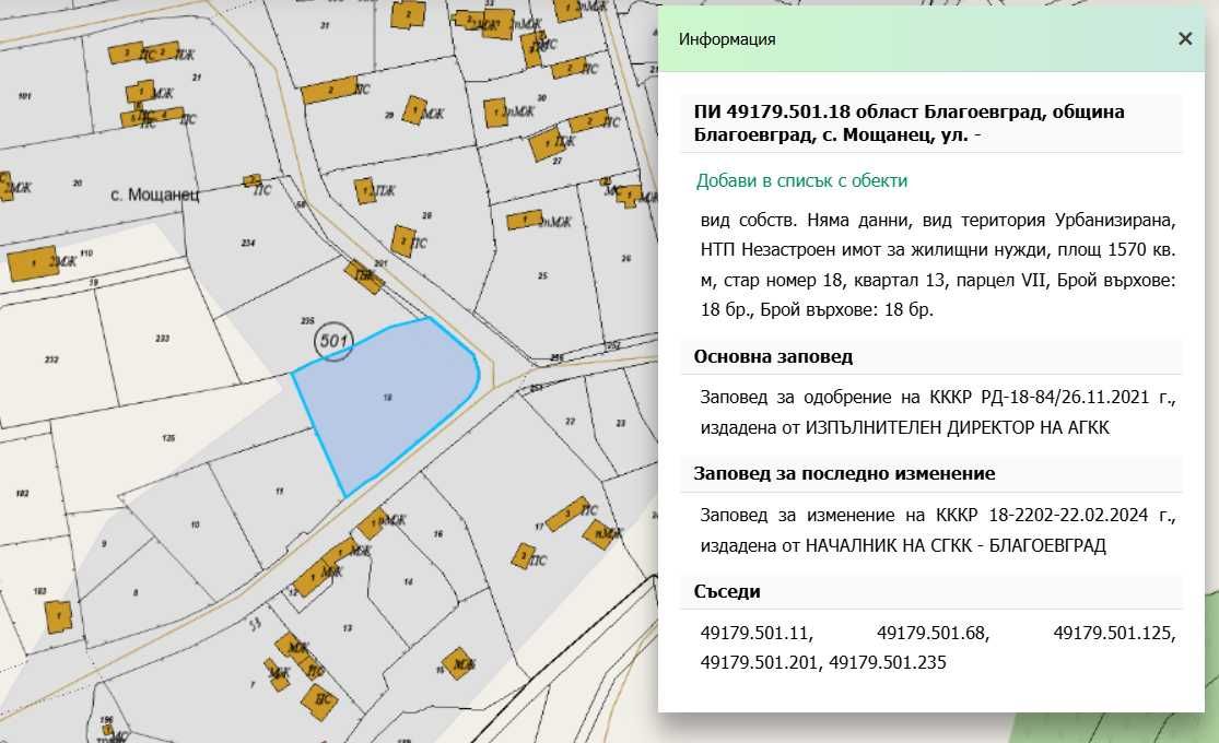 Парцел в Петрич - 1525 кв.м за 12 €/кв.м - Снимка #1