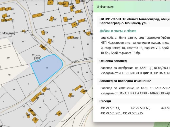 Парцел в Петрич - 1525 кв.м за 12 €/кв.м - Снимка #1