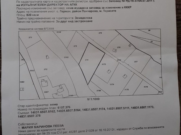 Парцел в с. Герман, Област София-град - 820 кв.м за 90 €/кв.м - Снимка #1