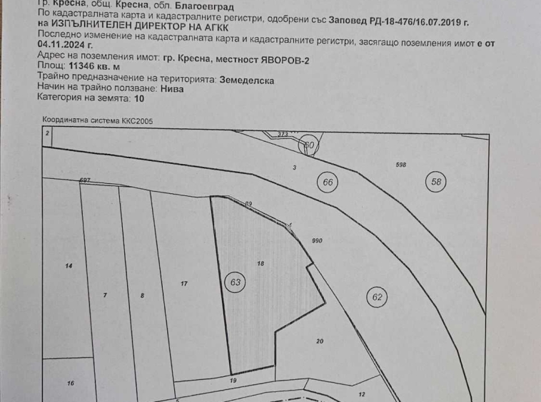 Земеделски имот в Благоевград, Втора промишлена зона -  кв.м за 18 €/дка - Снимка #1