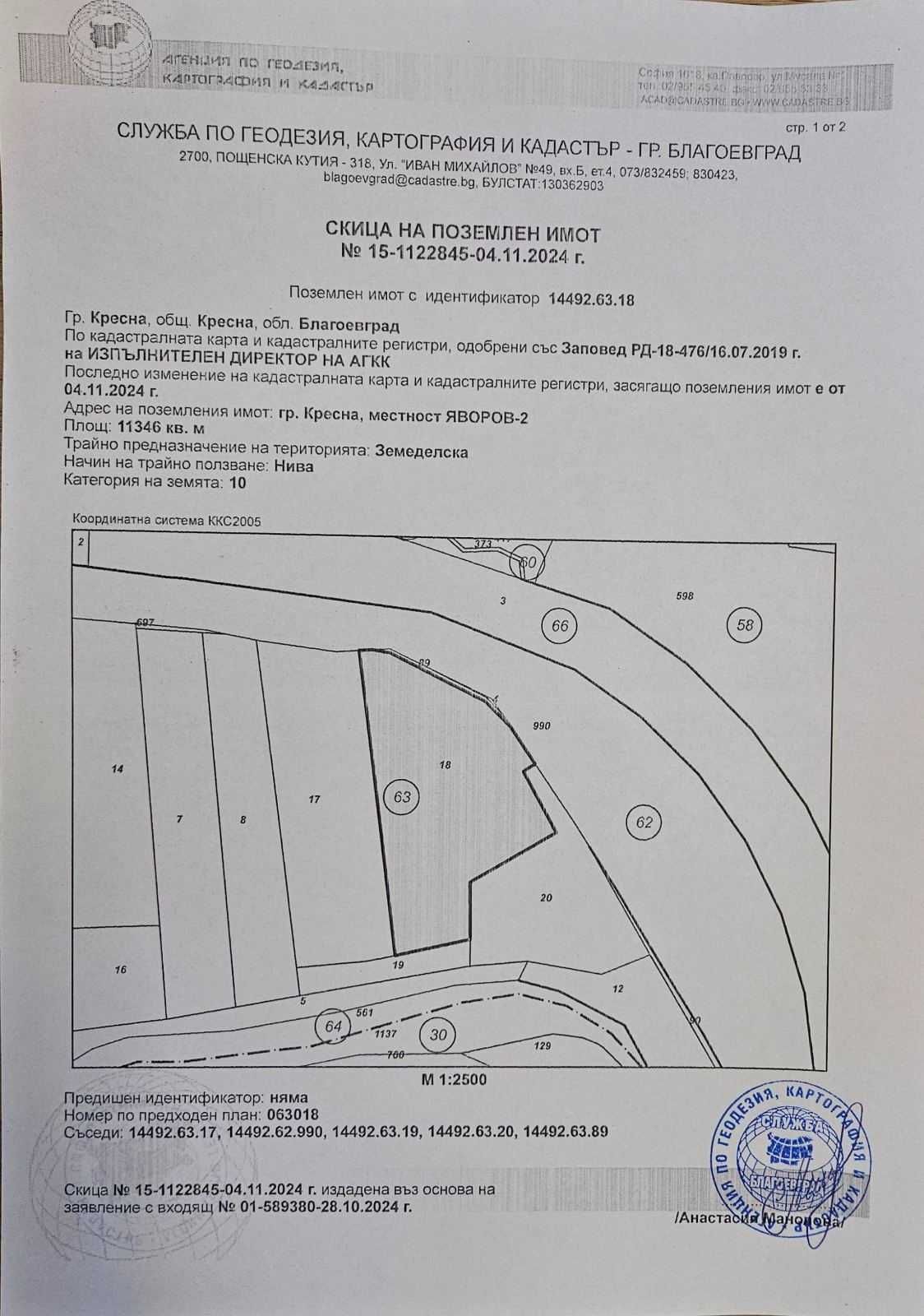 Земеделски имот в Благоевград, Втора промишлена зона -  кв.м за 18 €/дка - Снимка #1